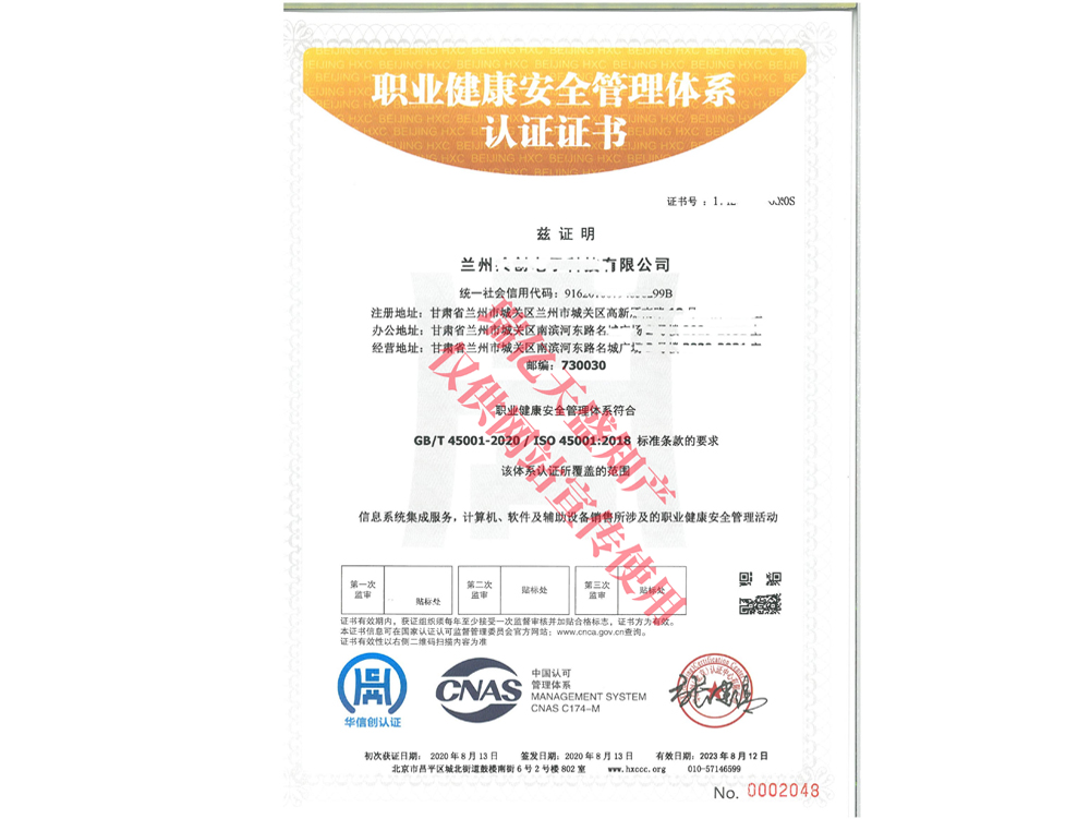 职业健康管理张掖体系认证