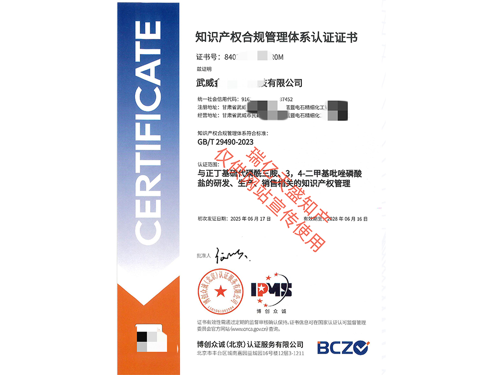 知识产权管理张掖体系认证（贯标）