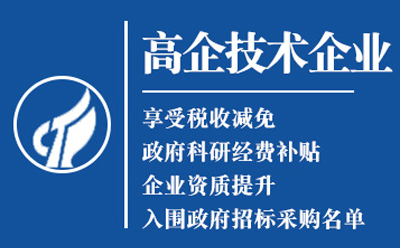 张掖高新技术企业认定申请流程与关键要点解析