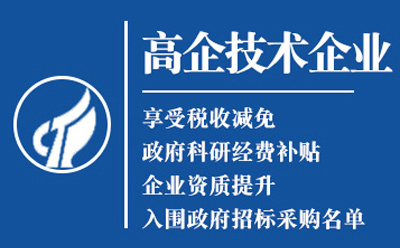 张掖2025高新技术企业认定八大条件全揭秘